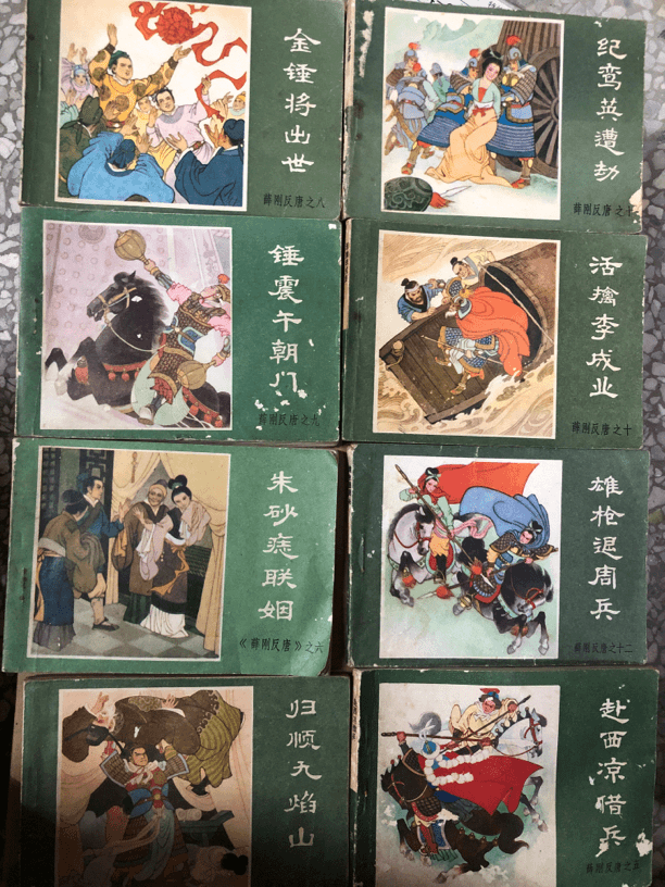 薛刚反唐绿色一套十六本