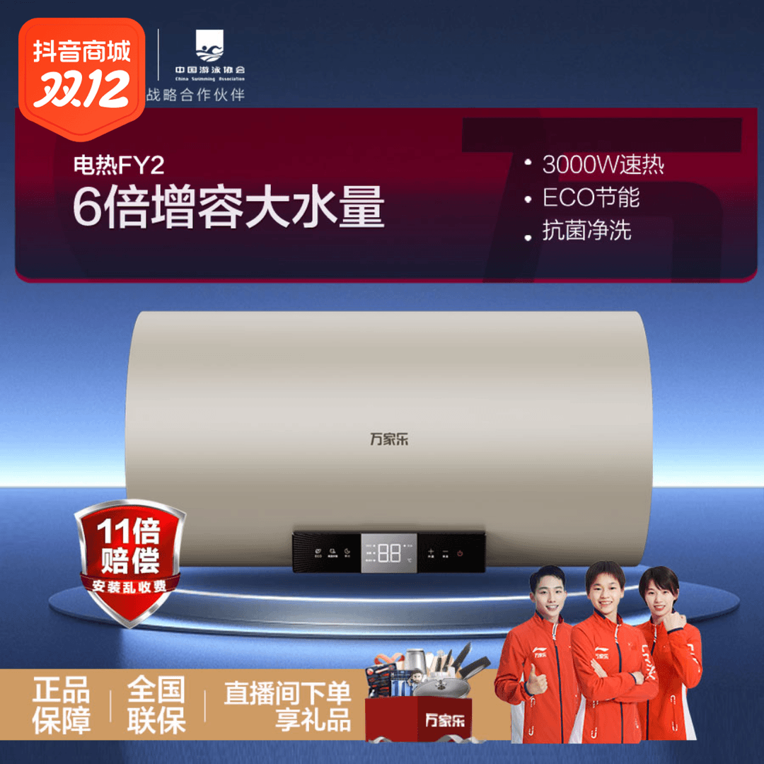 【万家乐官旗】家用储水式一级能效小型大水量智能速热 FY2电热水器