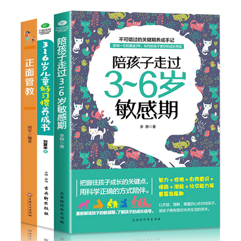 陪孩子走过3-6岁敏感期正面管教好习惯养成书儿童心理学教育