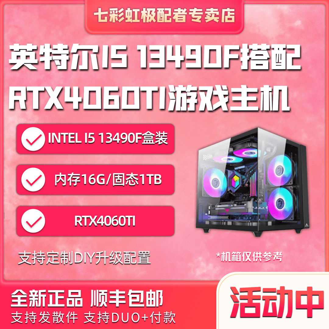 【双十二极配者】I5 13490F+B760M WIFI D5+RTX4060TI吃鸡游戏主机