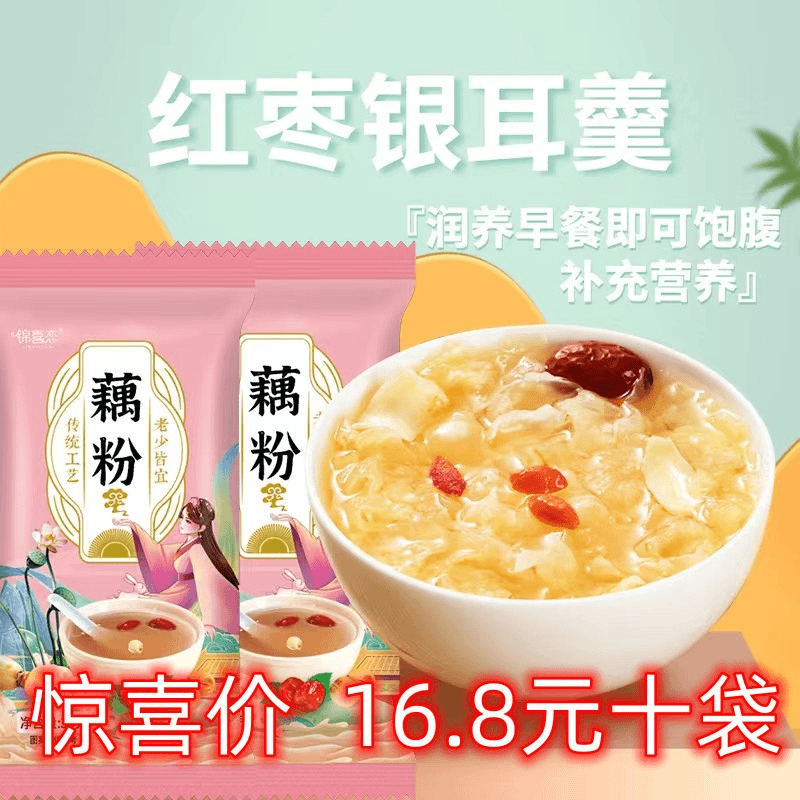 红枣银耳羹藕粉营养冲饮即食早餐代餐粉35g/袋老少皆宜冲泡