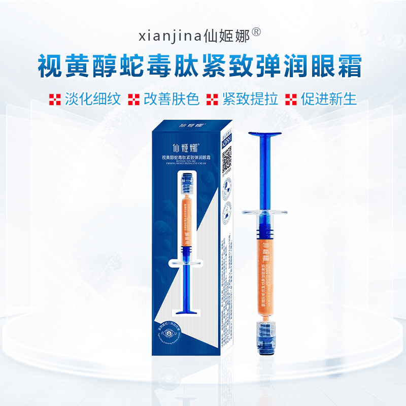 原支 CG2 仙姬娜 视黄酵肤紧致弹润眼霜