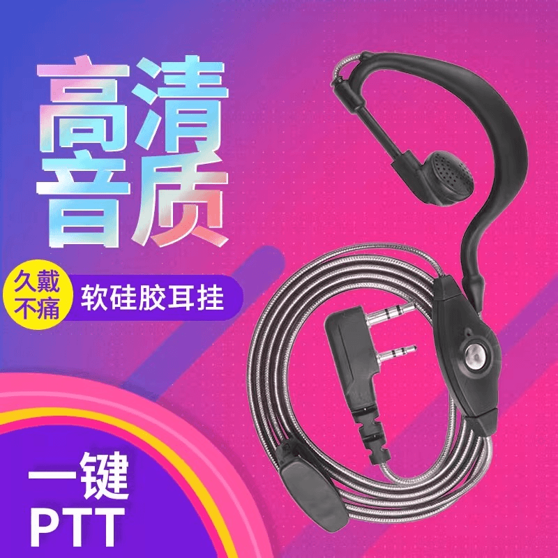 高品质对讲机专用高档耳机舒适入耳式传导耳麦通用型K头尼龙线材