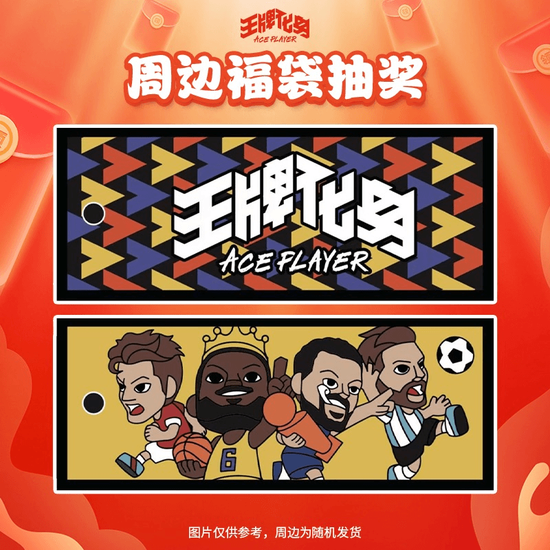 周边福袋抽奖