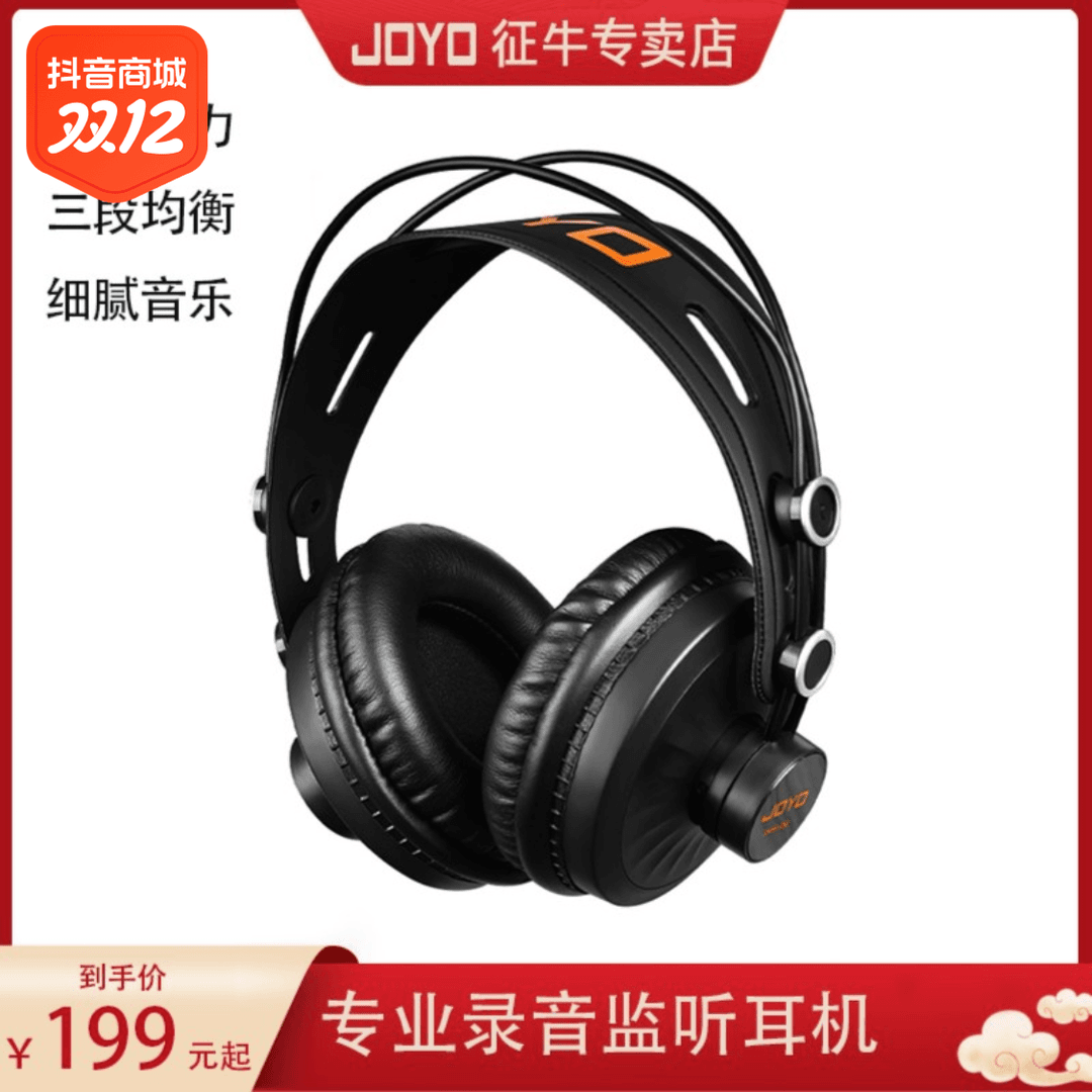 JOYO专业头戴式吉他耳机JMH-01音乐HIFI隔音耳麦声卡直播电脑通用