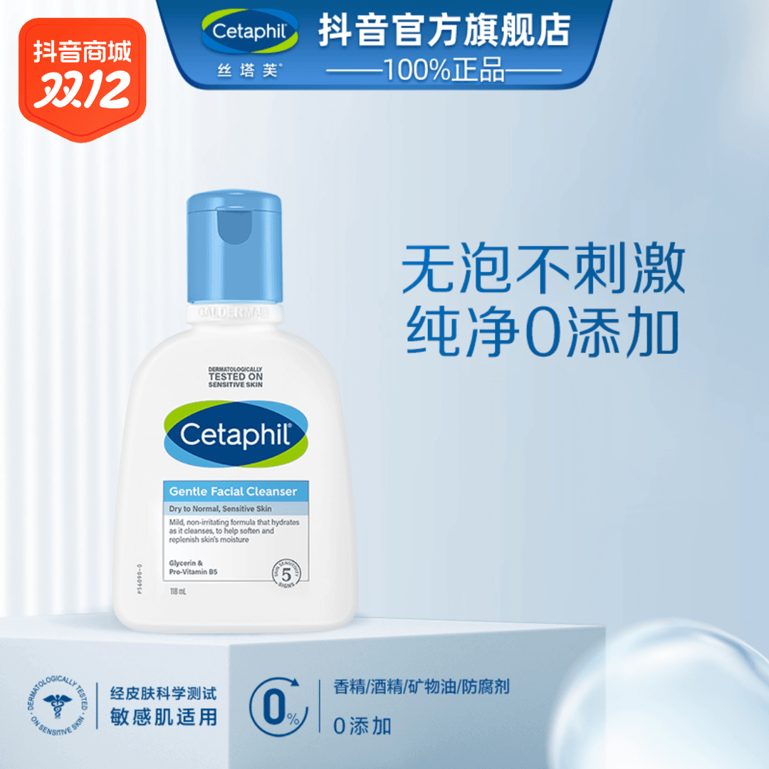 Cetaphil/丝塔芙蓝朋友洁面乳无泡洗面奶温和不刺激 118ml洁肤乳