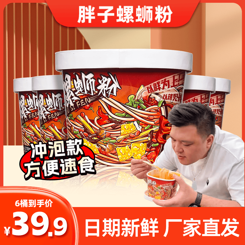 【冲泡速食】食分辣柳州正宗螺蛳粉速食食品冲泡款酸辣218g*6桶装