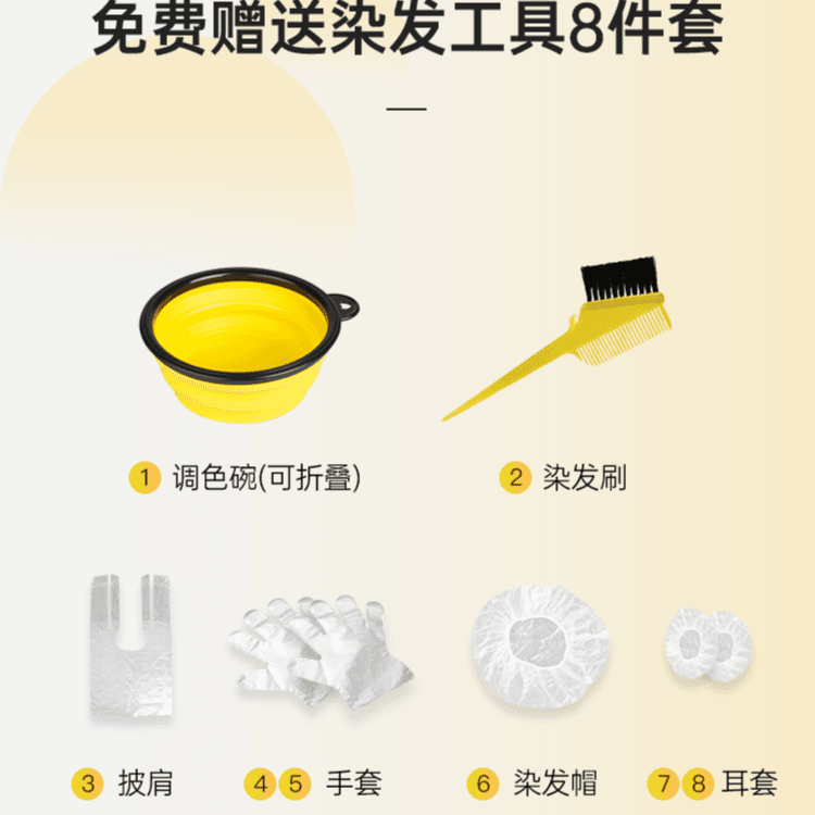 染发工具8件套