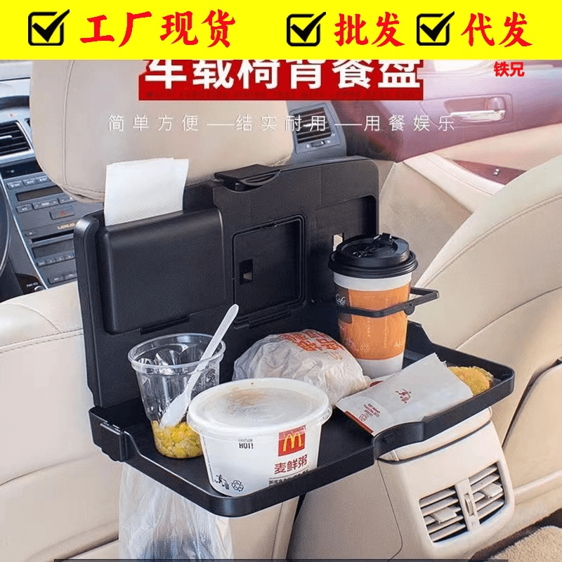 车载餐盘餐桌汽车用餐桌儿童椅背餐盘后座折叠多功能置物杯架