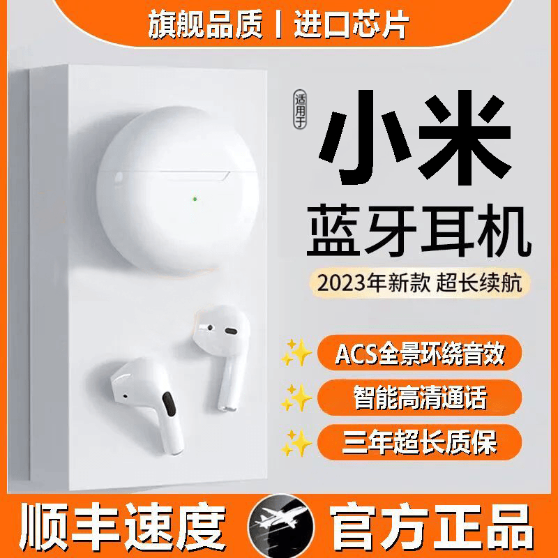 原装耳机蓝牙无线小米适用正品2023新款入耳式无感延迟降噪长续航