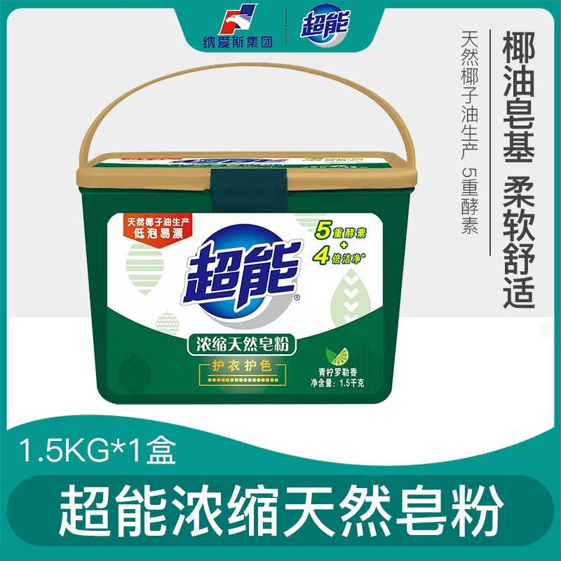 超能浓缩去污天然皂粉家用天然椰子油低泡护手洗衣粉青柠罗勒香