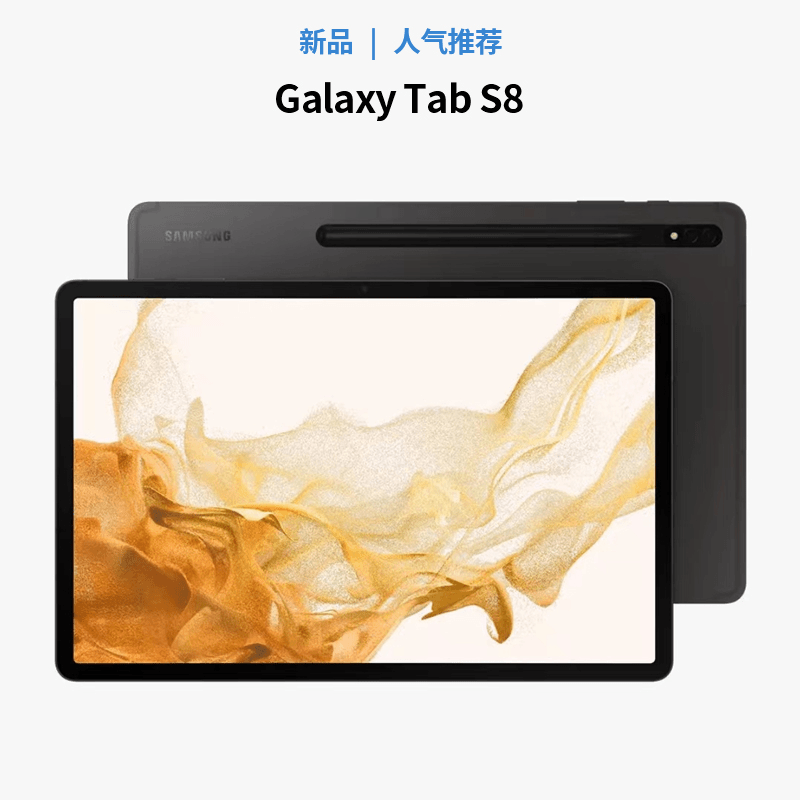 【12期免息+以旧换新】三星 Galaxy Tab S8 新骁龙8 平板电脑