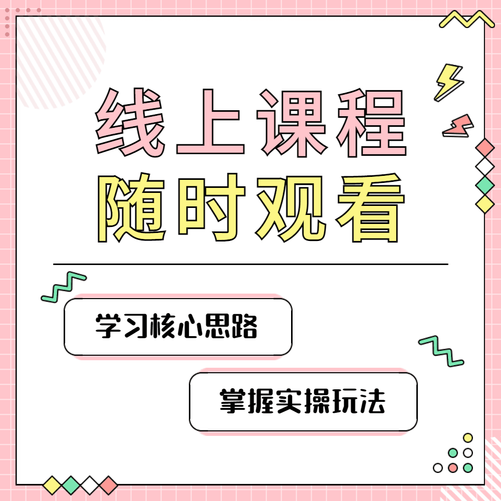 线上vip系统学习班
