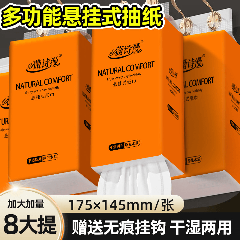纸巾抽纸整箱家用挂式抽纸大包底部抽纸卫生纸餐巾纸挂抽厚实加厚