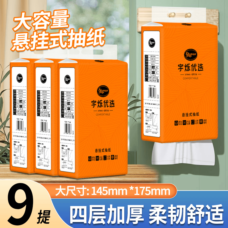 无香抽纸悬挂式纸巾餐巾纸卫生纸擦手纸家用实惠大包装无印花抽纸