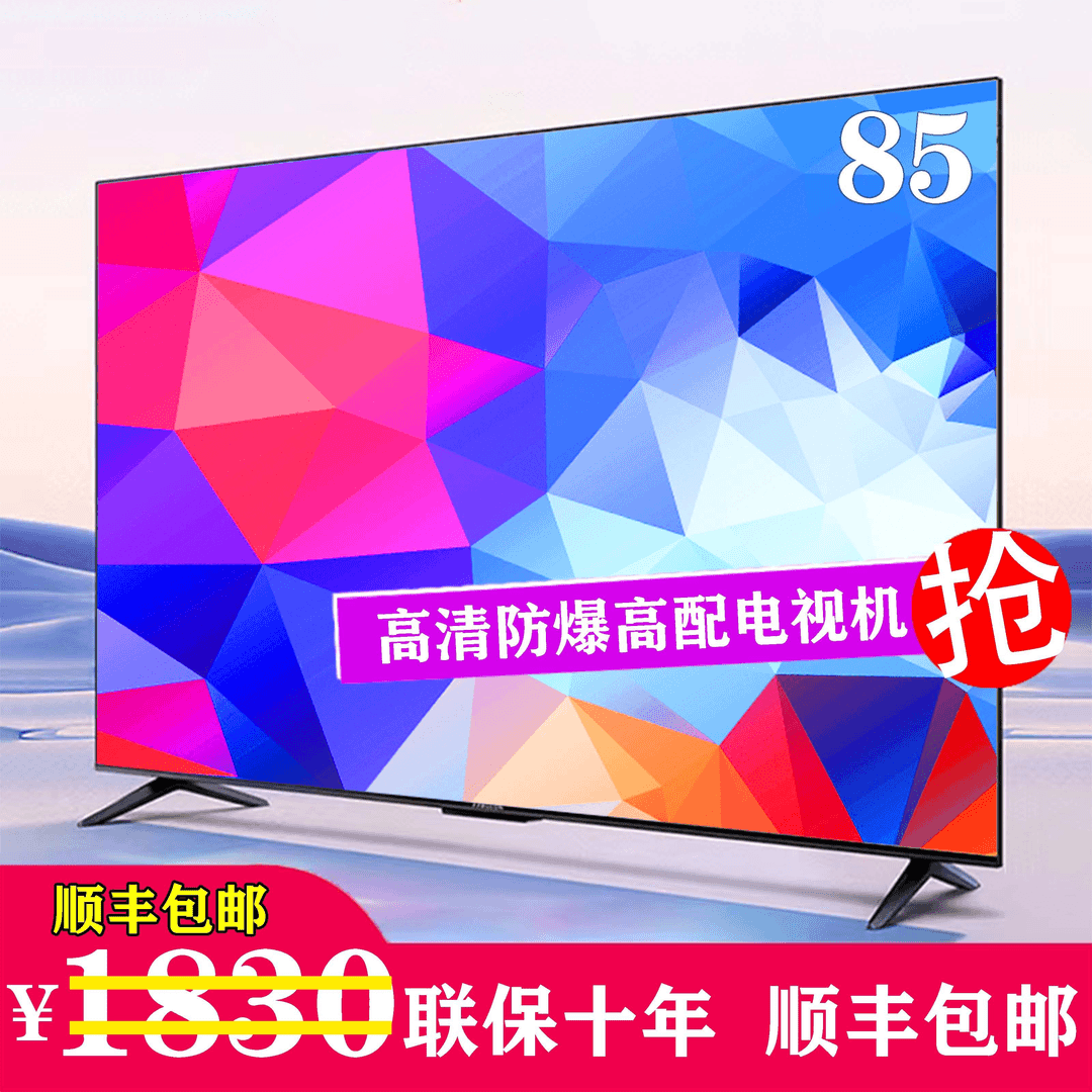 双十二提前购【LED-85】液晶防爆网络语音 超薄平面超清大屏电视机
