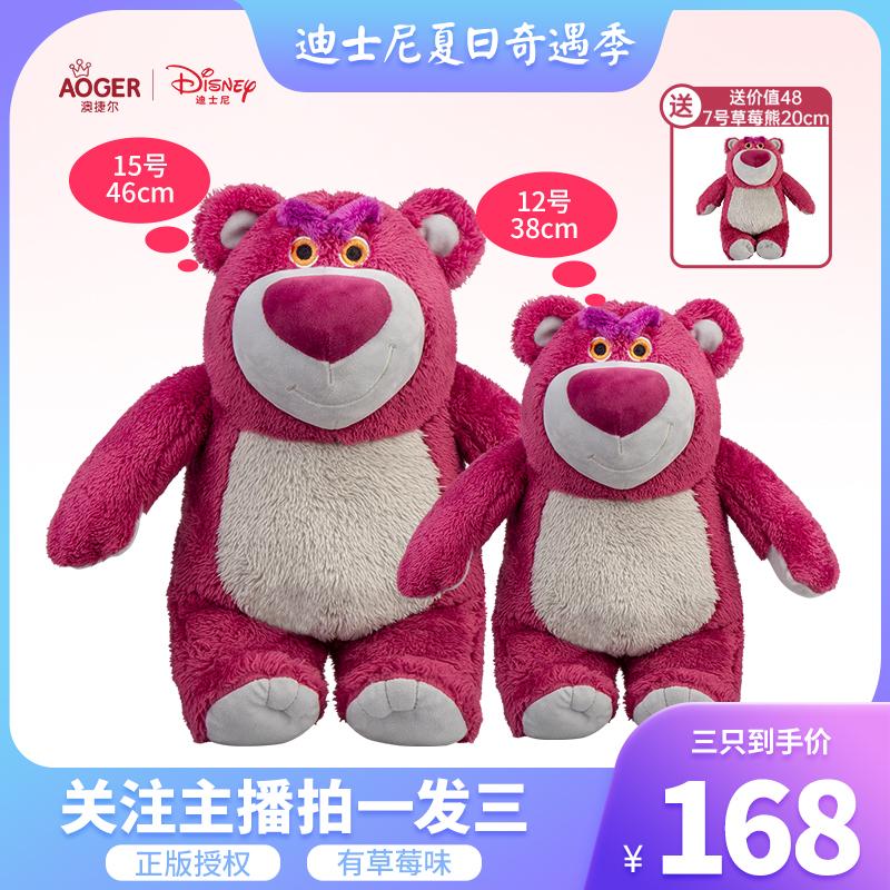 拍一发三澳捷尔迪士尼正版草莓熊草莓香味毛绒玩具公仔