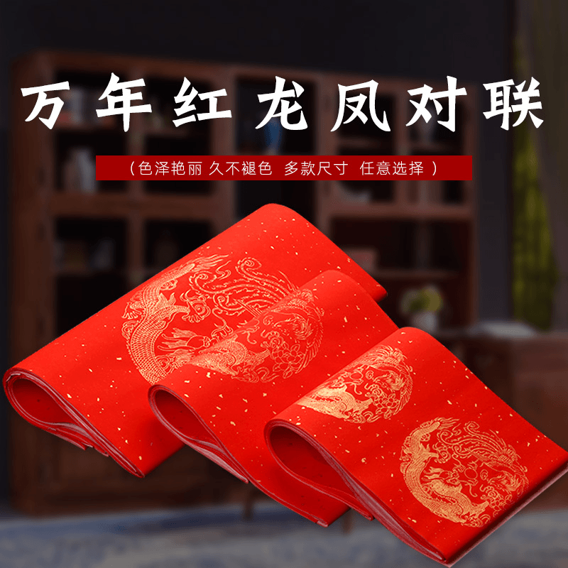 万年红长卷对联纸洒金宣纸龙凤瓦当写对联的大红纸书法手写春联纸