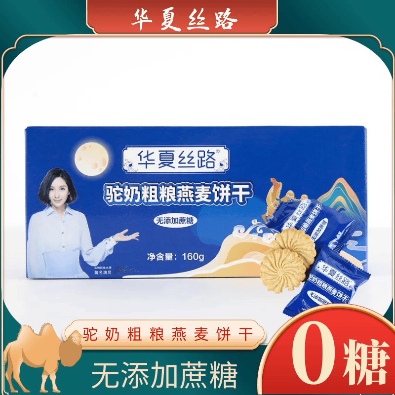 驼奶燕麦饼干