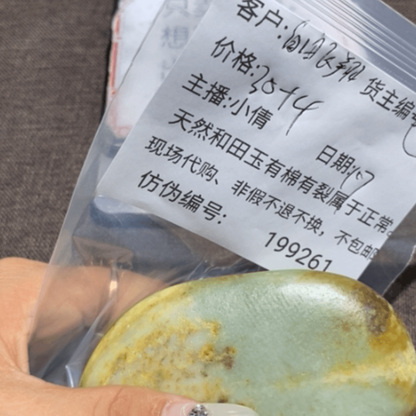 【闪购商品】和田玉（糖玉）珠宝半成品未镶嵌自**翔