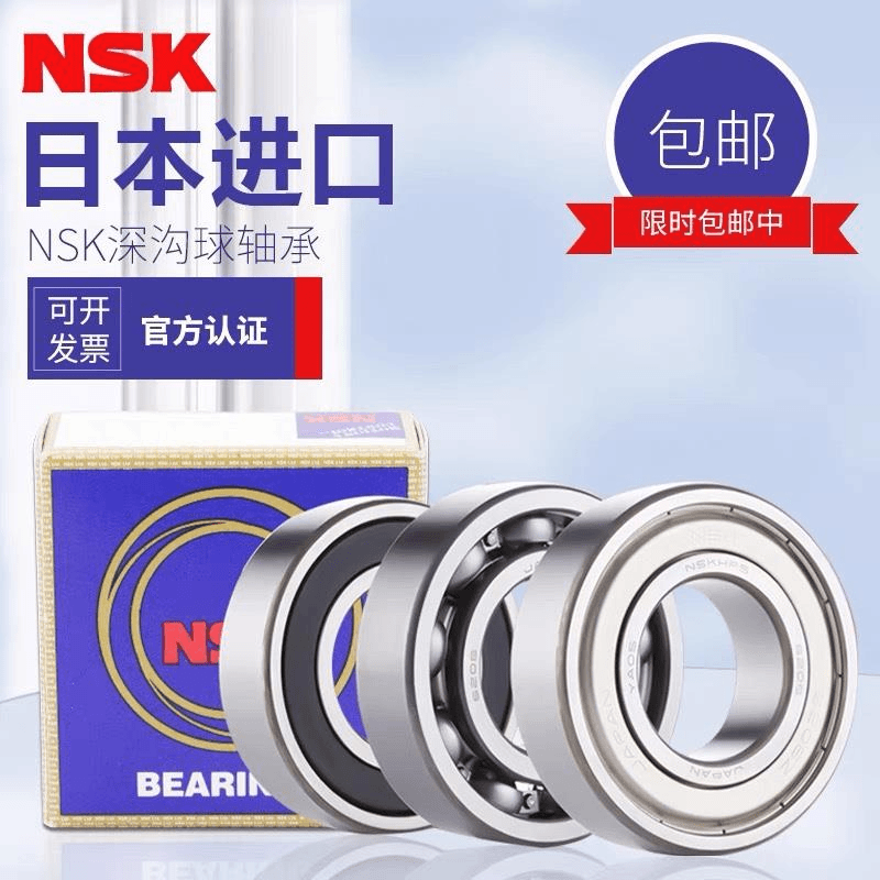 NSK日本进口深沟球轴承6300 6301 6302 6303 6304 6305 630ZZ DDU