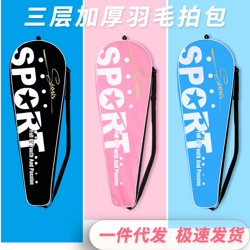 羽毛球拍套单肩拍包卡通拍袋防水牛津布三层加厚便携收纳练习博卡