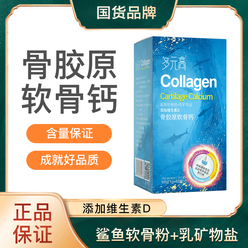 正品多元高软骨钙2盒