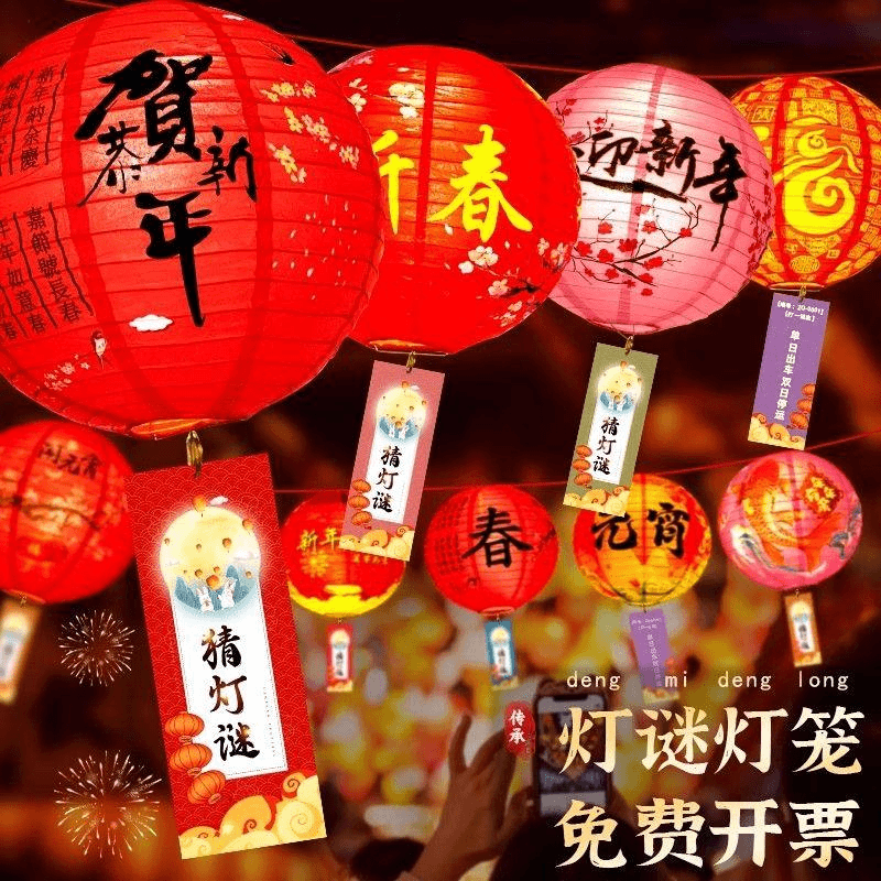 元旦新年猜灯谜古风灯笼2024新款元宵节发光挂饰春节装饰灯谜卡片
