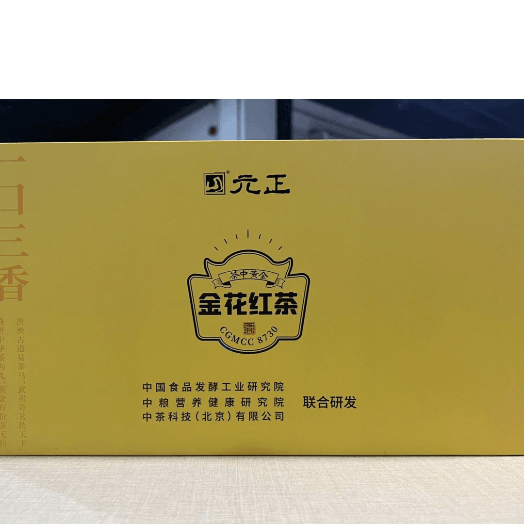 元正茶业金花红茶限量款礼盒