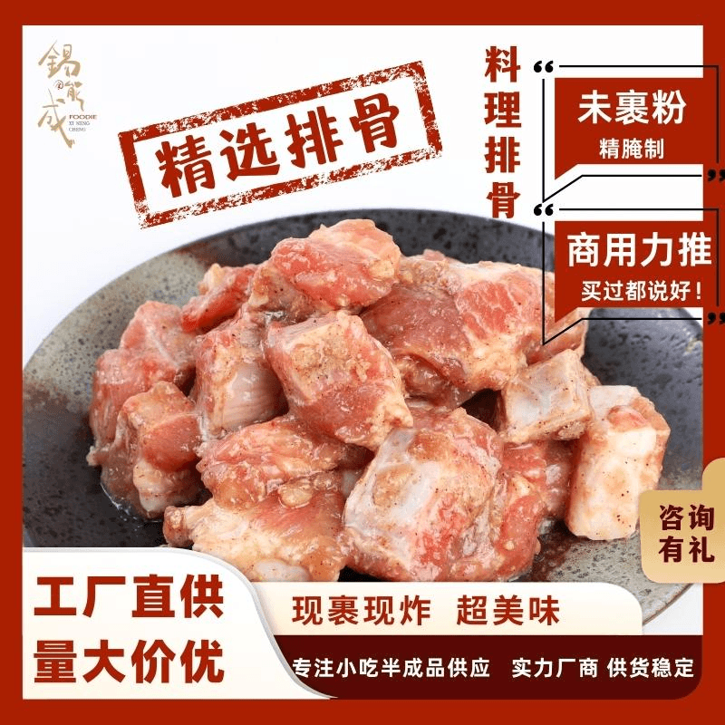 锡能成商用食材炸排骨桥头小吃猪肋排腌制半成品小吃生鲜烧烤冷冻