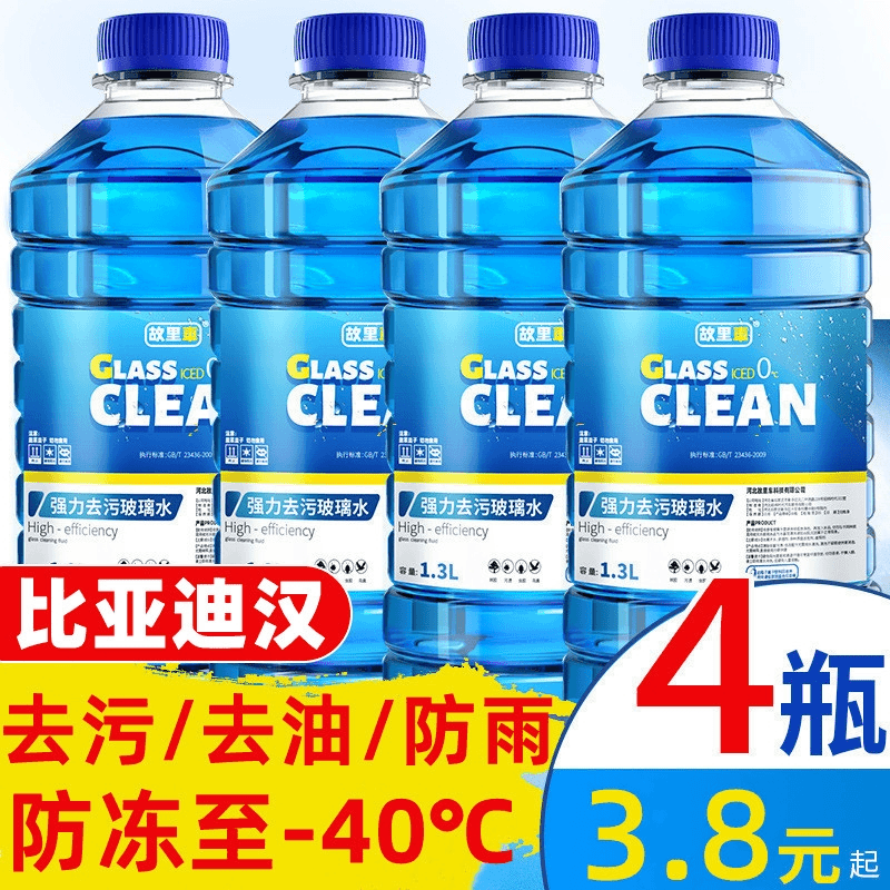 比亚迪汉EV汉dm汉dmi汉dmp千山翠专用玻璃水汽车冬季防冻液雨刷品