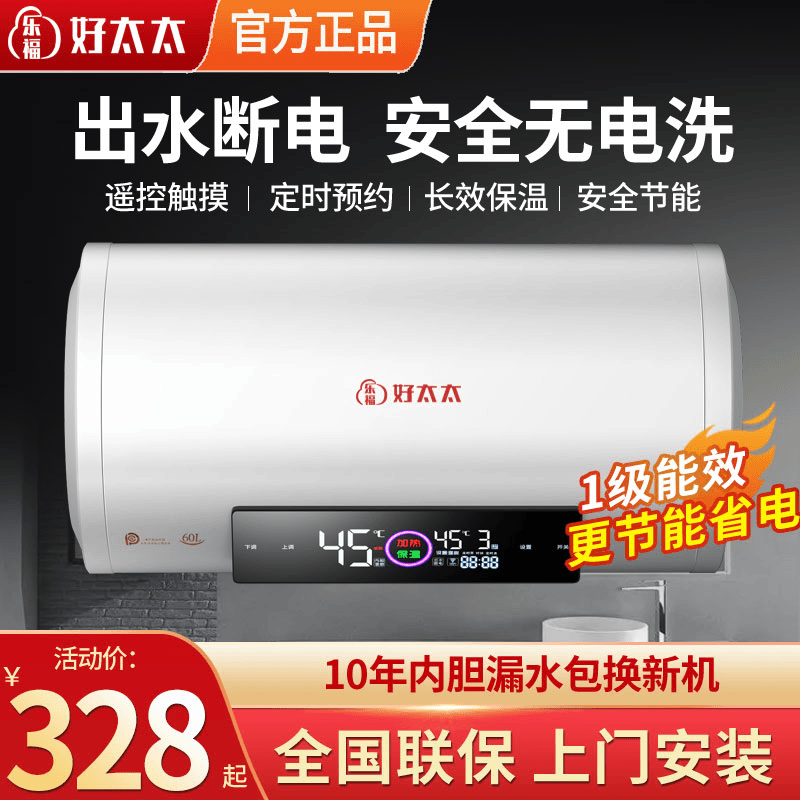 好太太电热水器家用储水式卫生间洗澡淋浴圆桶小型速热40L50升60L