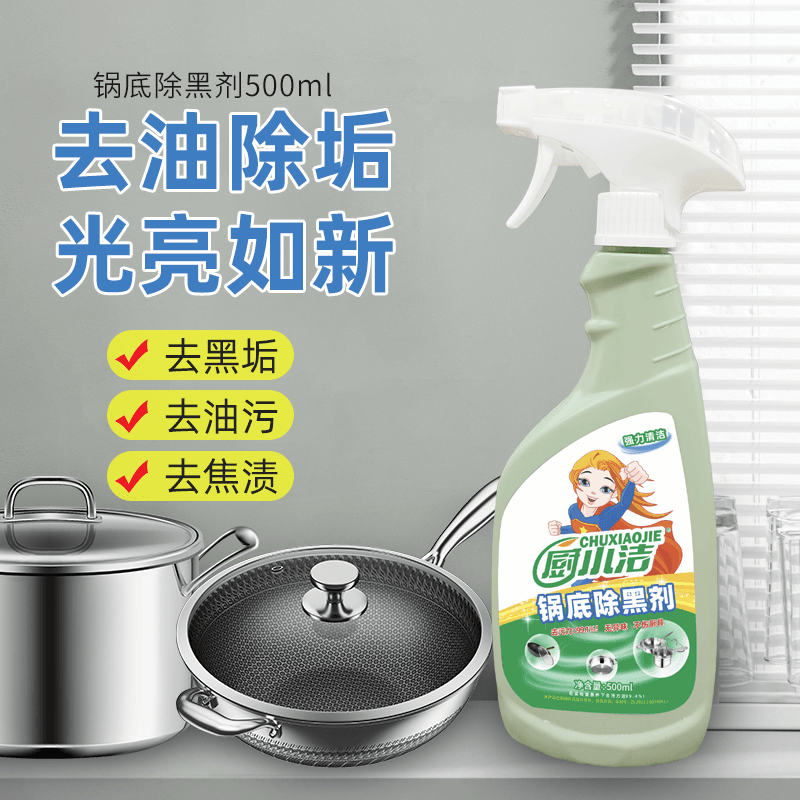 厨小洁洗黑锅底不锈钢铁锅具清洁剂神奇家用厨房强力去污清洁剂