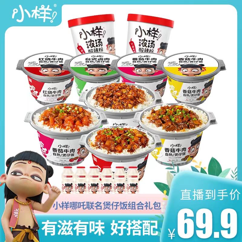 【陈三废专属】小样哪吒联名煲仔饭组合礼包