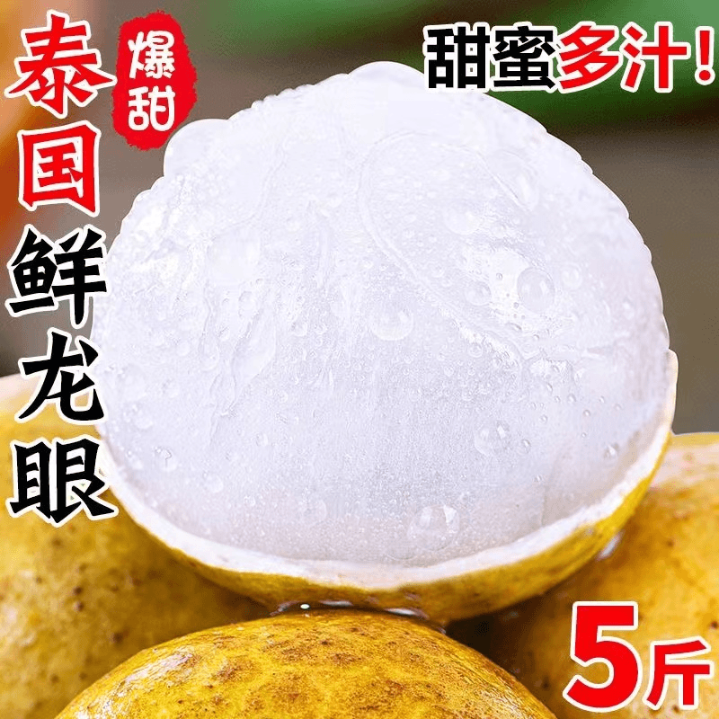 泰国龙眼新鲜当季现摘鲜甜桂圆水果1-5斤口感纯甜多汁整箱包邮