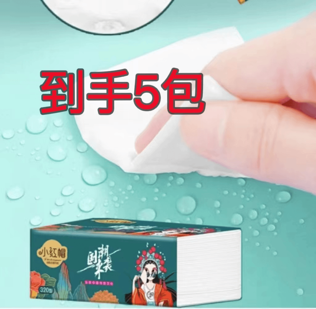 【到手五包装】---破损漏发包赔 洗护清洁商家补贴