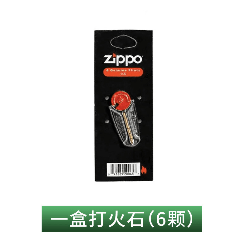 Zippo专用石心