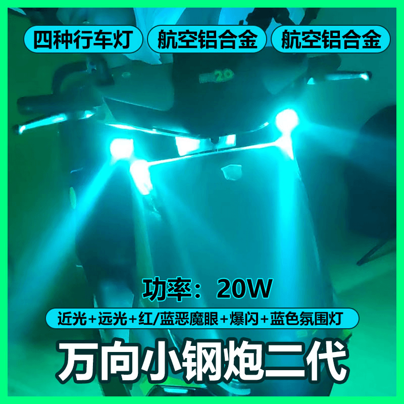万向小钢炮20W电动摩托LED大灯远近一体激光透镜超亮强光灯泡车灯
