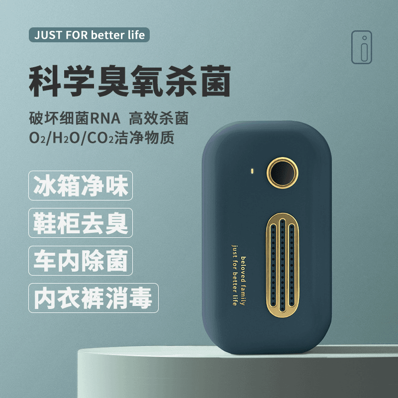 博仕奥冰箱臭氧除味器厨房除臭车载衣柜消毒去除异味净化器室内