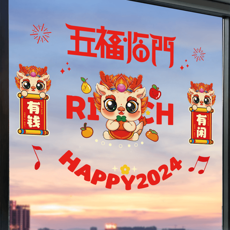 龙年2024新款玻璃门静电贴装饰新年元旦商场春节过年窗花布置用品