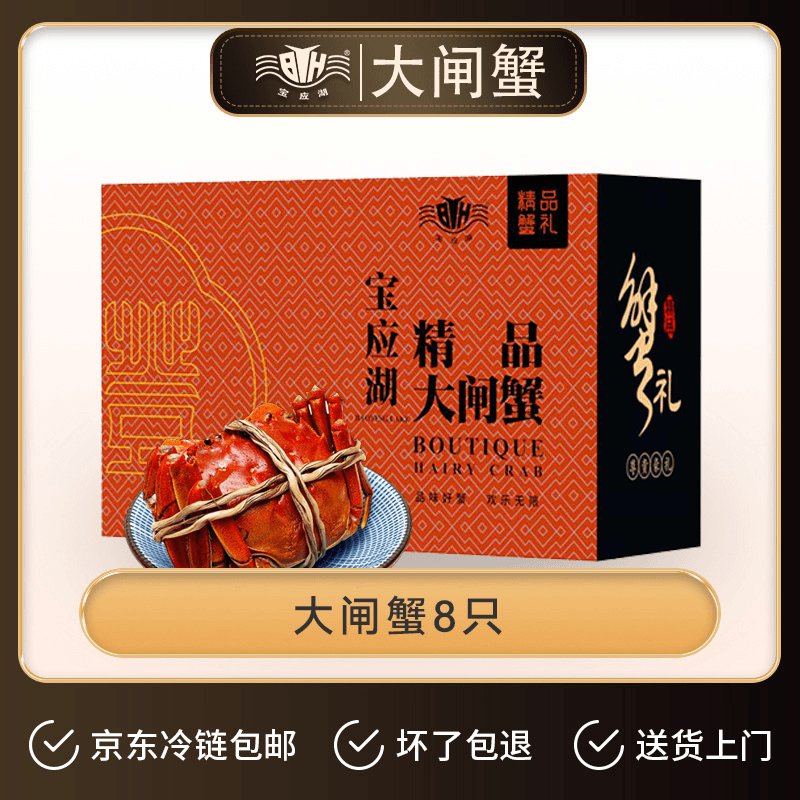 【湖蟹现发】3/8规格宝应湖牌3两母蟹鲜活大闸蟹礼盒装