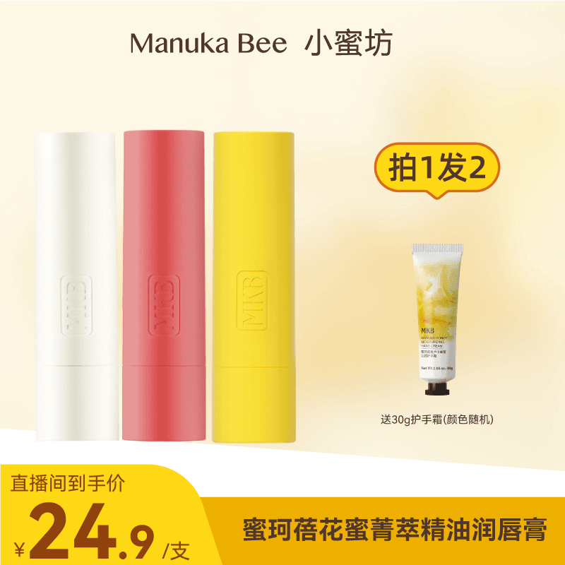 小蜜坊MKB蜜珂蓓唇膏花蜜菁萃精油润唇膏护唇保湿滋润