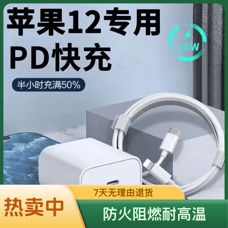 适用苹果手机原装20w数据线iPhone12/11套装闪充13promax充电器线