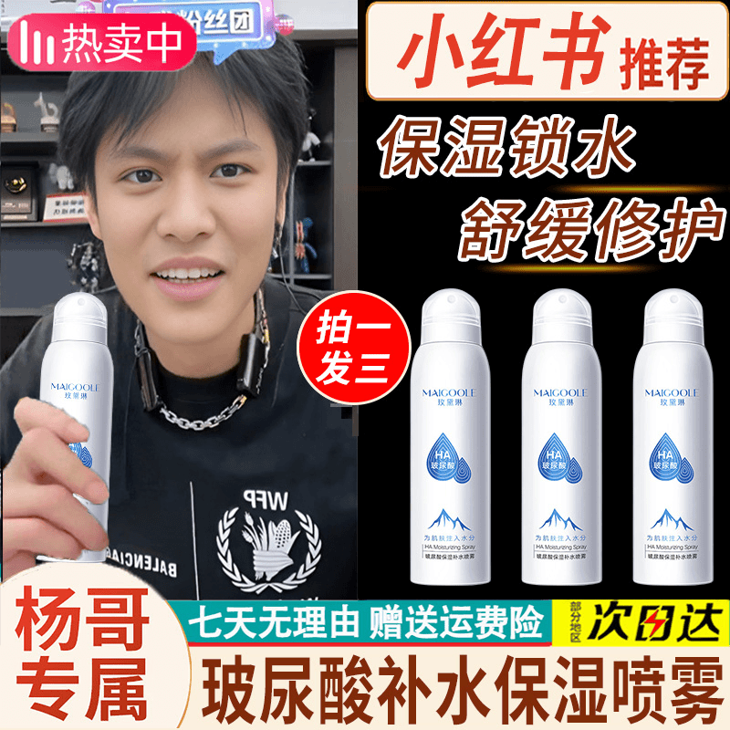玻尿酸补水保湿喷雾爽肤水妆前湿敷油性皮肤敏感肌女男士