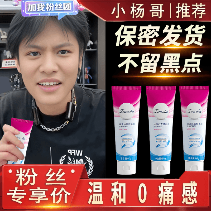 【今日推荐】脱毛膏快速去腿毛腋毛不留黑点温和不刺激无痛男女去毛