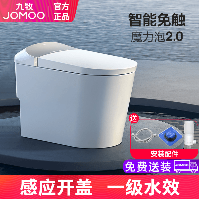 JOMOO/九牧智能马桶全自动翻盖i80虹吸式坐便器杀菌zs900