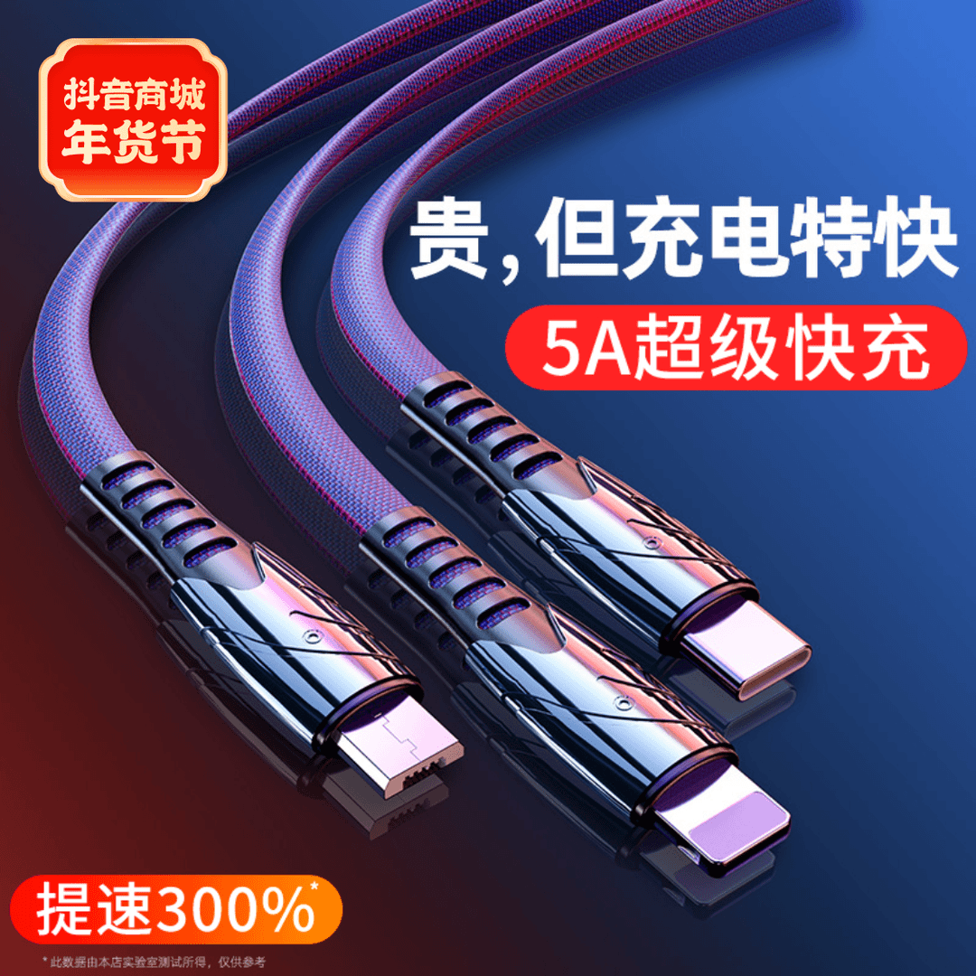 数据线三合一5A超级快充一拖三充电器线加长适用苹果华为小米安卓