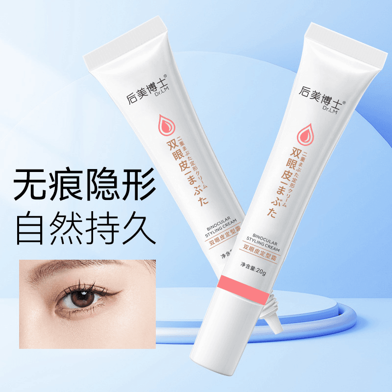 后美博士双眼皮定型霜自然无痕隐形速干非胶水防水双眼皮定型霜