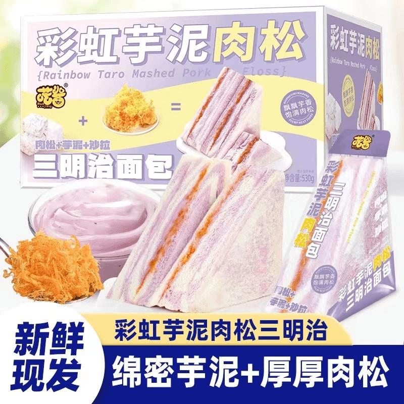 彩虹芋泥三明治爆浆无边吐司学生健康早餐代餐休闲下午茶