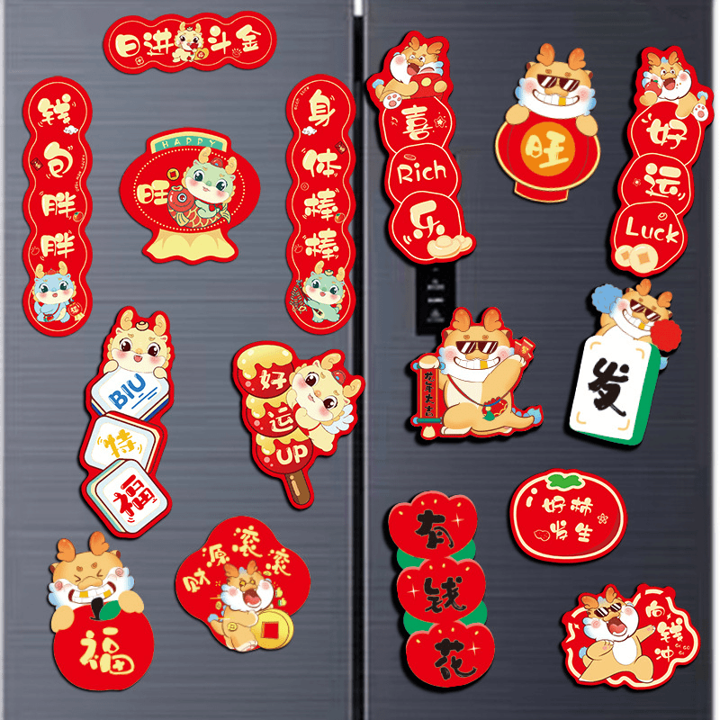龙年冰箱贴2024新年客厅创意装饰用品春节过年磁吸福字场景布置